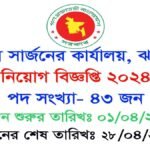 Civil Surgeon Office, Jhalakathi Job Circular 2024