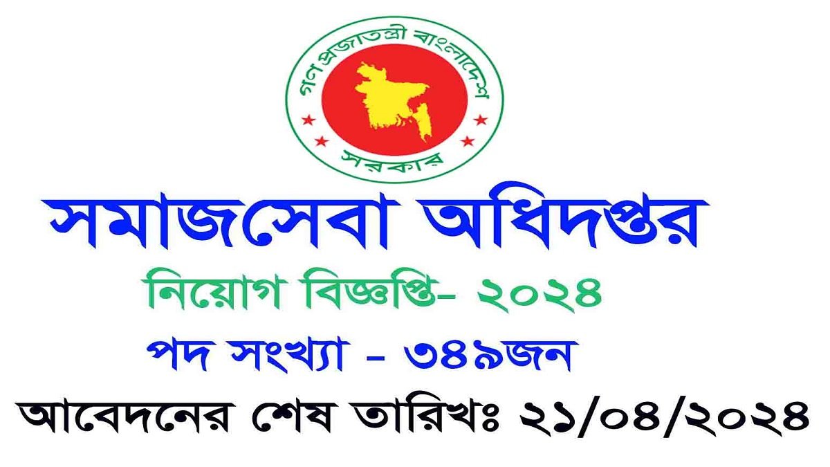 DSS Job Circular 2024- dss.teletalk.com.bd