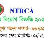 NTRCA Job Circular 2024