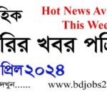 weekly job newspaper